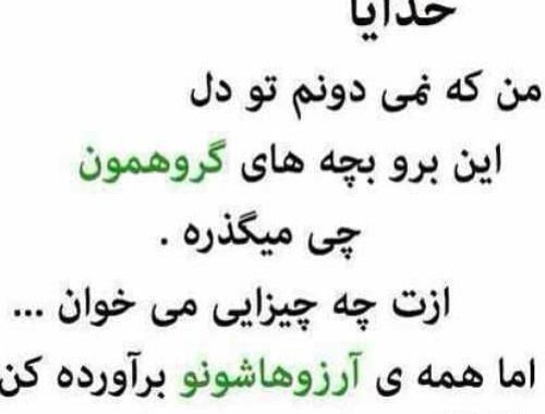 عکس نوشته دعا برای اعضای گروه