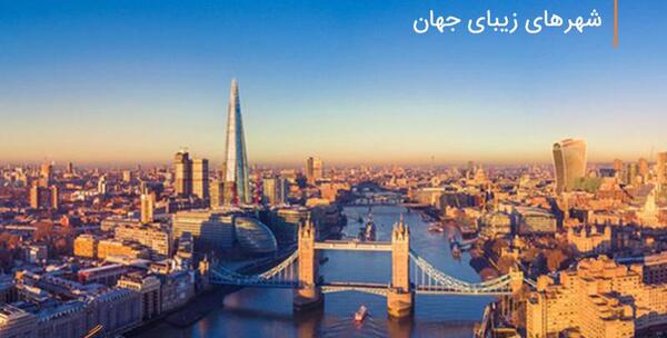 عکس شهر های زیبا