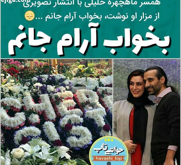 عکس سنگ قبر ماه چهره خلیلی