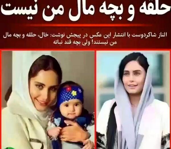 عکس الناز شاکردوست وهمسرش وفرزندش