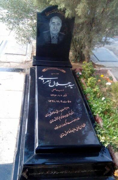 عکس سنگ قبر زهرا