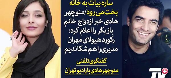 عکس ساره بیات و احسان علیخانی