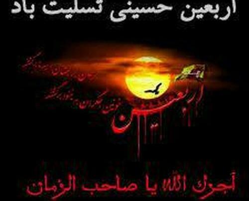 عکس تسلیت اربعین امام حسین