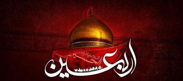 عکس تسلیت اربعین امام حسین