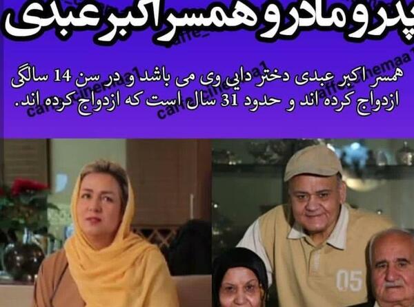 عکس اکبر عبدی با همسرش