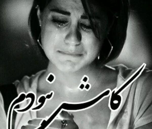 عکس وضعیت واتساپ غمگین تنهایی دخترانه