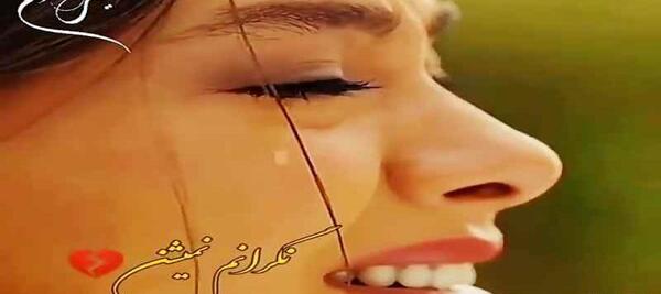 عکس وضعیت واتساپ غمگین تنهایی دخترانه