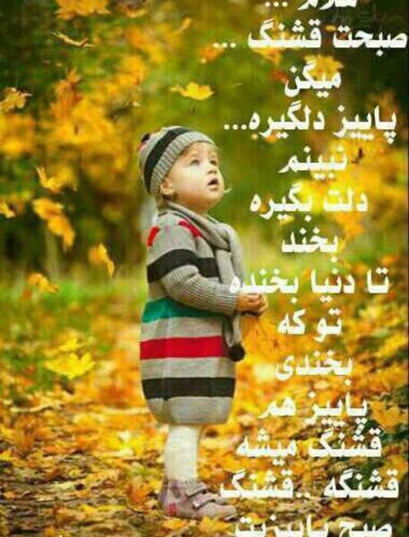 عکس پاییز صبح بخیر