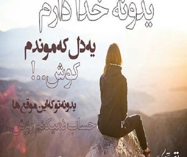 عکس نوشته خدا گله دارم