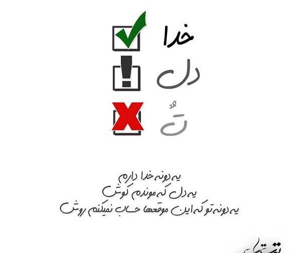 عکس نوشته خدا گله دارم