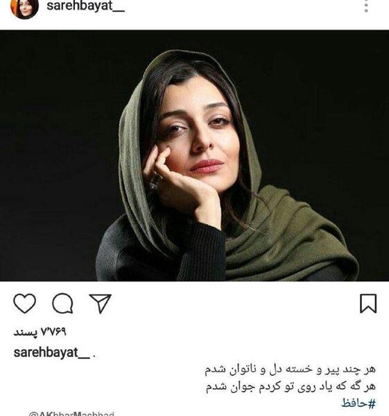عکس نوشته ی ساره بیات