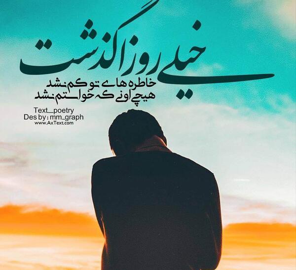 عکس نوشته اهنگ زانیار خسروی