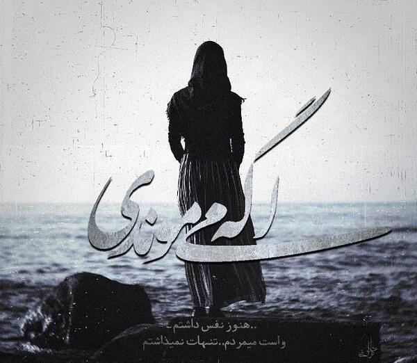 عکس نوشته اهنگ زانیار خسروی