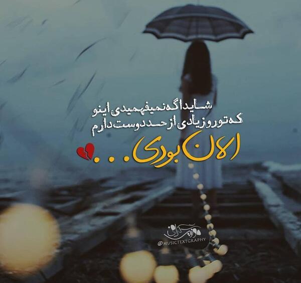 عکس نوشته اهنگ زانیار خسروی