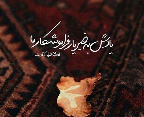 عکس نوشته شعر پاییزی