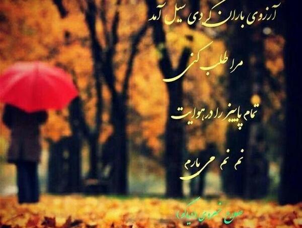 عکس نوشته شعر پاییزی