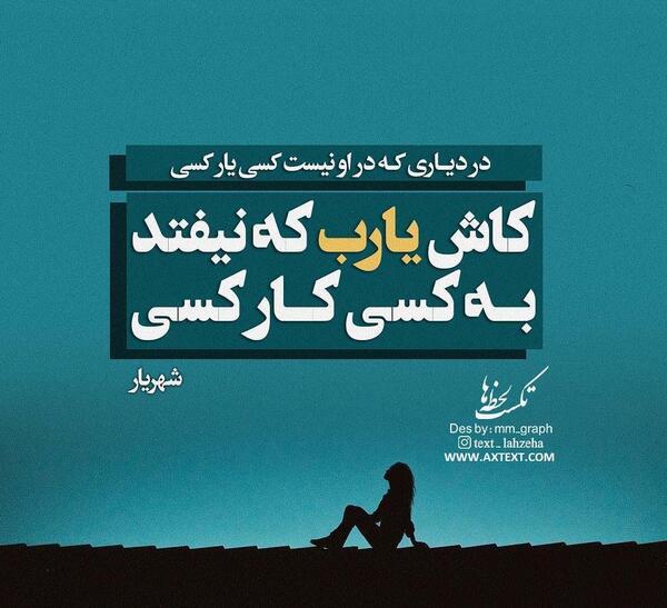 عکس نوشته کاش