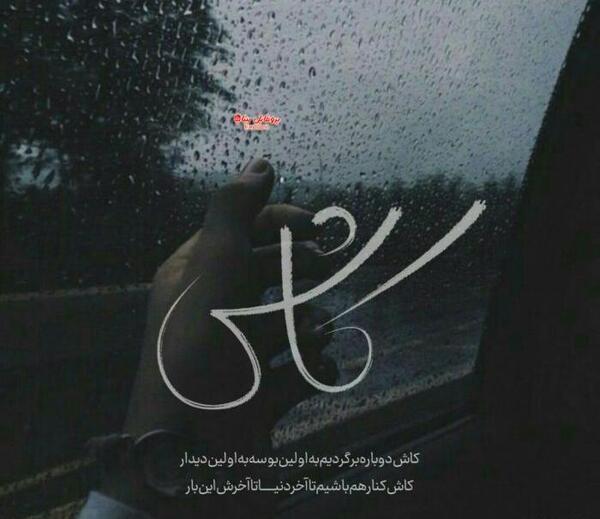عکس نوشته کاش