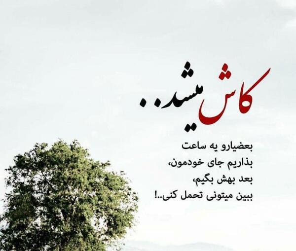 عکس نوشته کاش