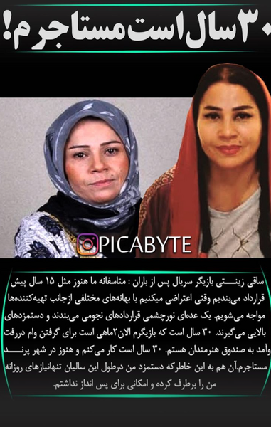 عکس ساقی زینتی
