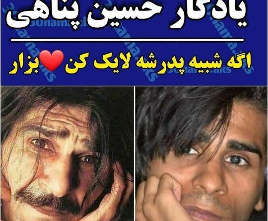 عکس حسین پناهی و پسرش