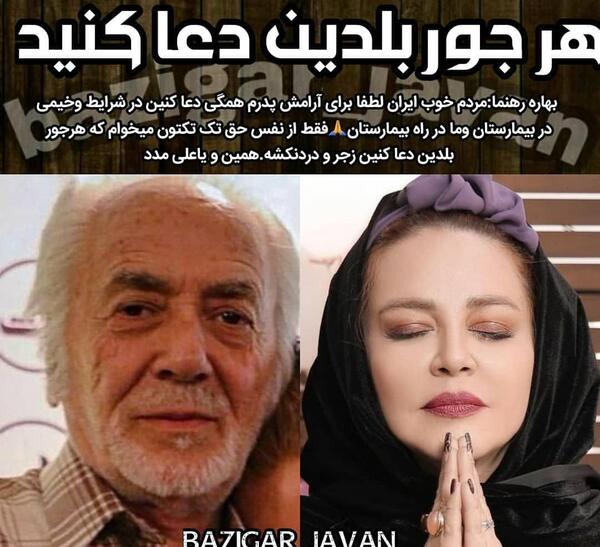 عکس بهاره رهنما و پدرش