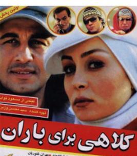 عکس های حدیث فولادوند در کلاهی برای باران