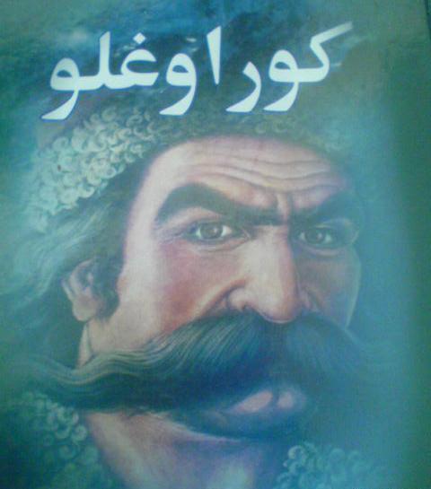 عکس واقعی کوراوغلو