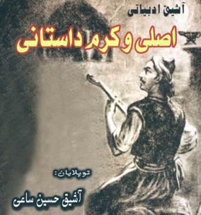 عکس واقعی کوراوغلو