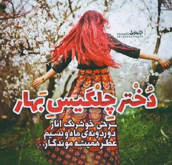 عکس دختر پروفایل بهاری