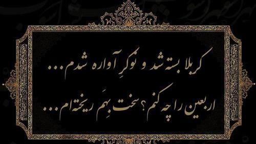 عکس نوشته ی اربعین ۹۹