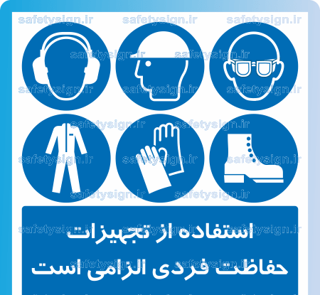 عکس وسایل حفاظت فردی