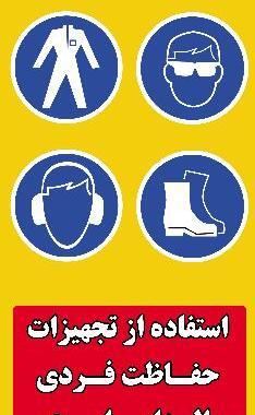 عکس وسایل حفاظت فردی
