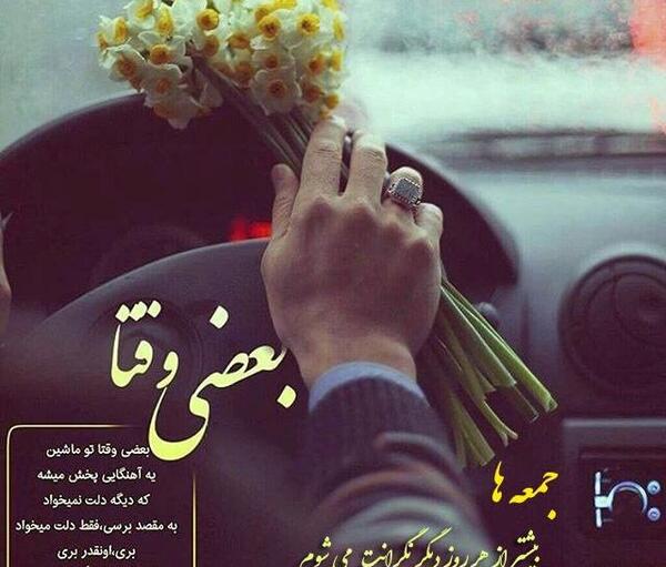 عکس نوشته جمعه المبارک