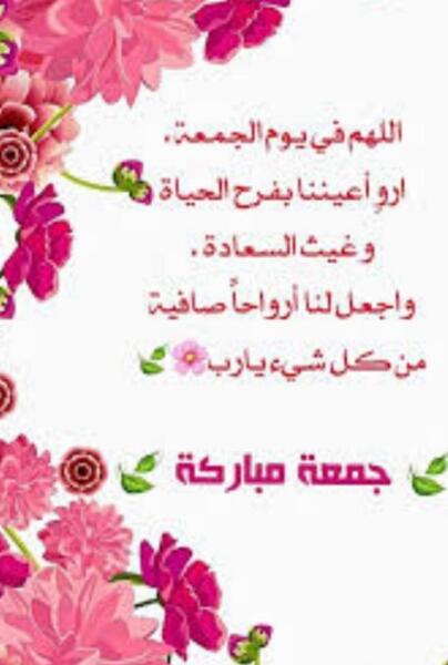 عکس نوشته جمعه المبارک