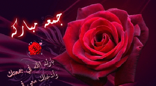 عکس نوشته جمعه المبارک