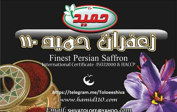 عکس زعفران حمید 110
