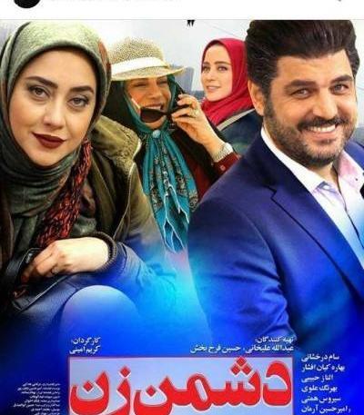 عکس سام درخشانی در فیلم دشمن زن