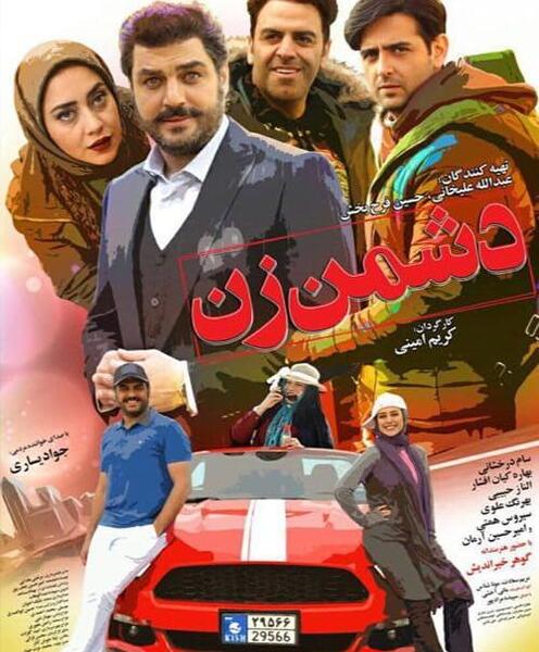 عکس سام درخشانی در فیلم دشمن زن