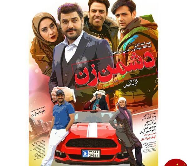 عکس سام درخشانی در فیلم دشمن زن