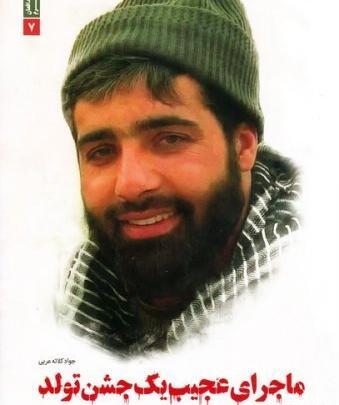 عکس شهید ثامنی