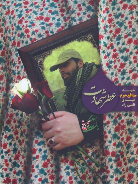 عکس شهید ثامنی