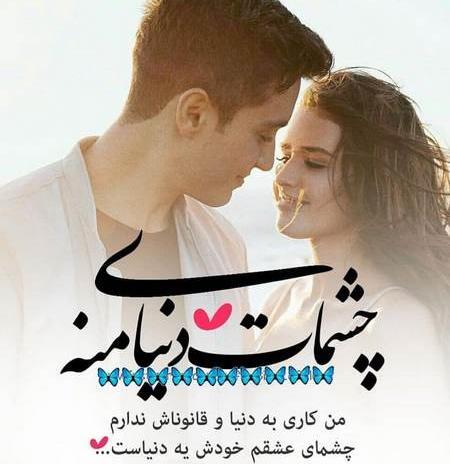 عکس پروفایل عاشقانه چشمات