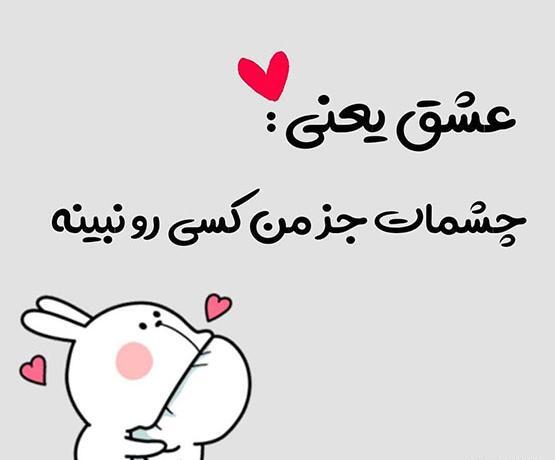عکس پروفایل عاشقانه چشمات