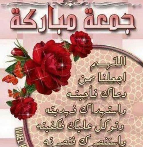 عکس نوشته جمعه عربی
