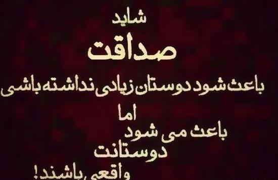 عکس درباره صداقت
