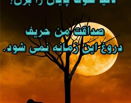 عکس درباره صداقت