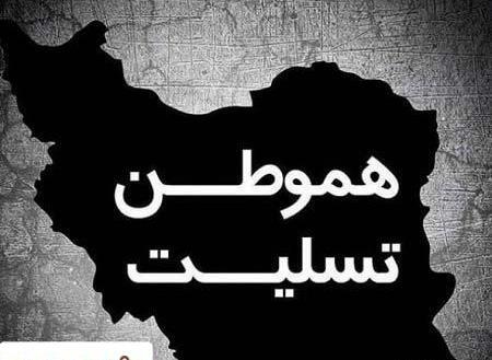 عکس مشکی ایران