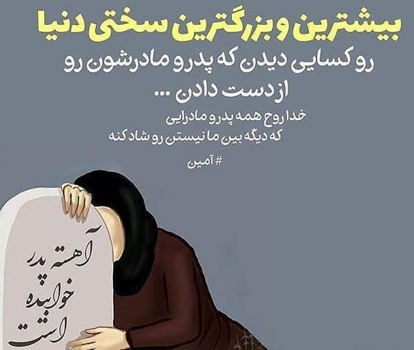 عکس نوشته پنجشنبه بدون پدر