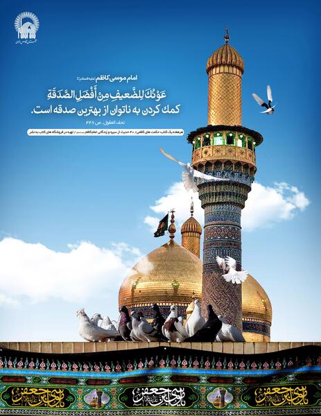 عکس حرم امام موسی کاظم